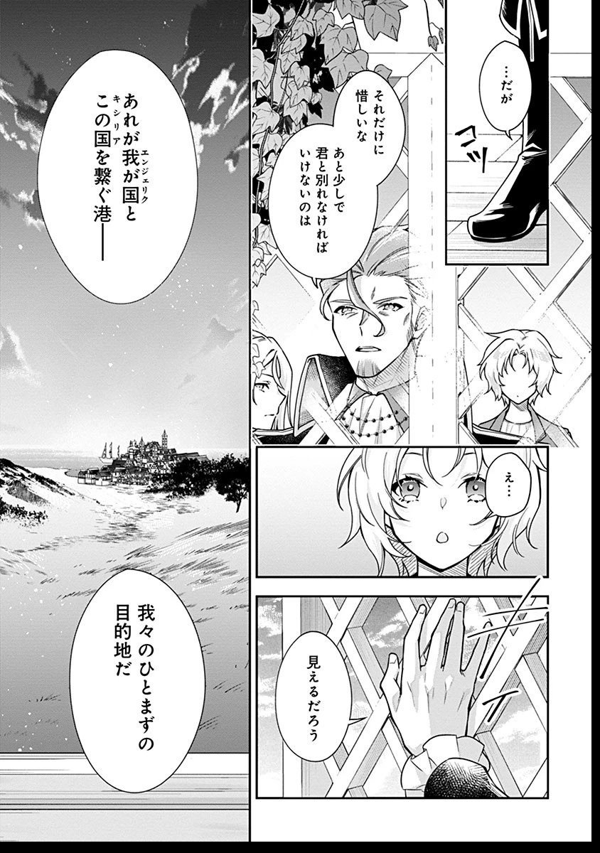 紫色のクラベル ～全てを奪われたので、傾国の悪役令嬢となって返り咲きます～ 第3話 - 23