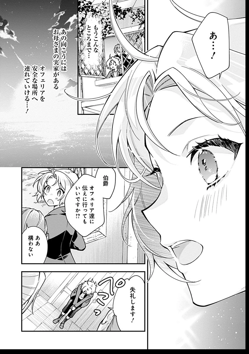 紫色のクラベル ～全てを奪われたので、傾国の悪役令嬢となって返り咲きます～ 第3話 - 24