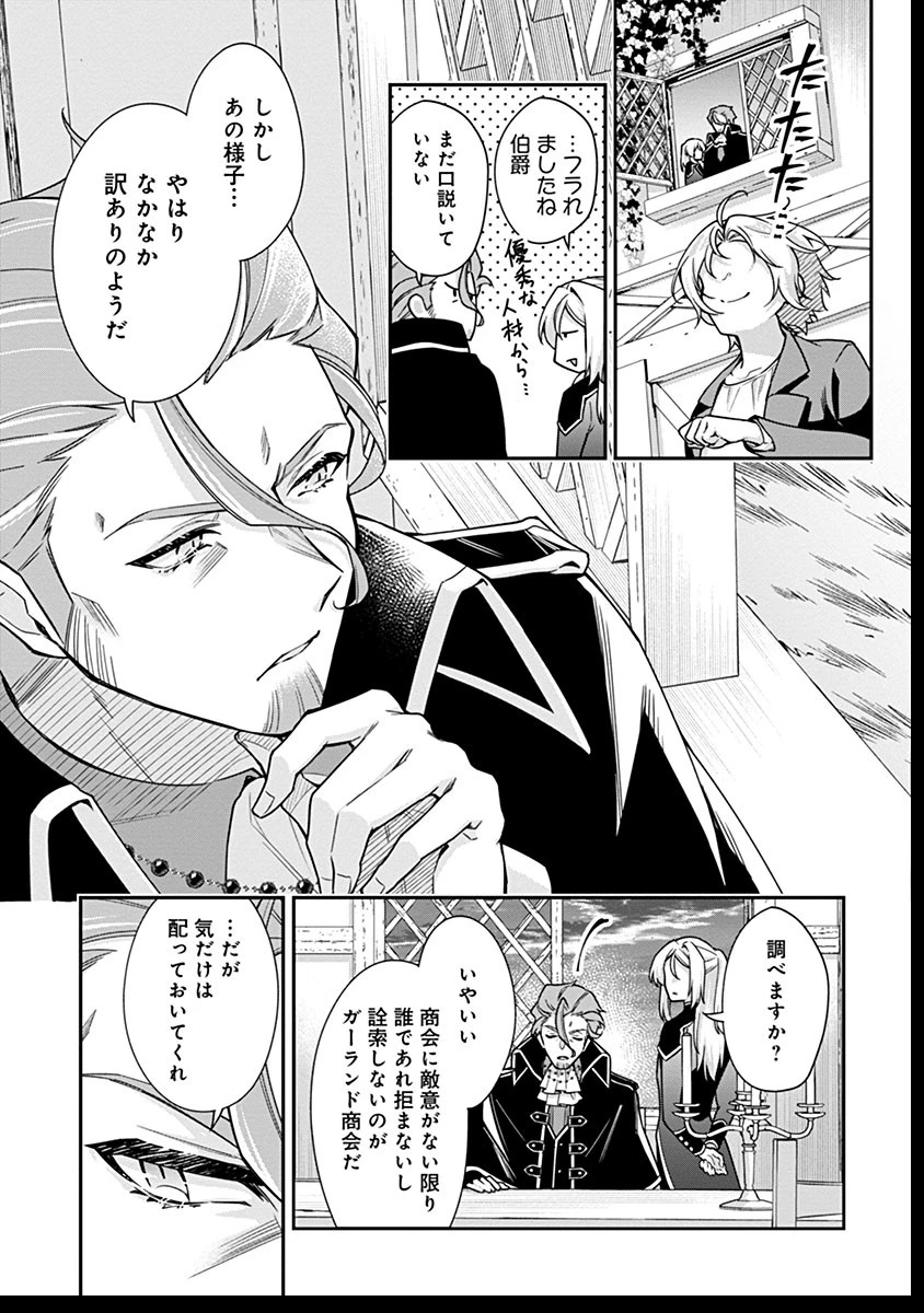 紫色のクラベル ～全てを奪われたので、傾国の悪役令嬢となって返り咲きます～ 第3話 - 25