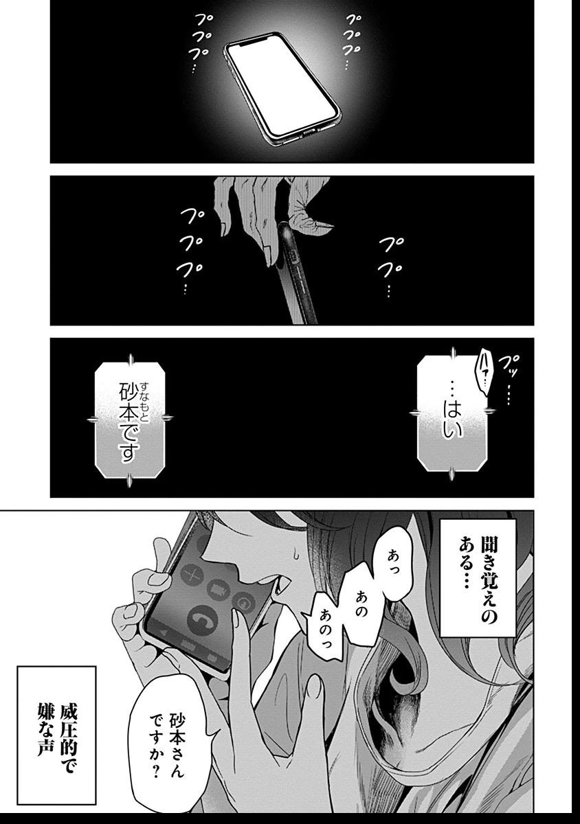 鬼妃～「愛してる」は、怖いこと～ 第6話 - 1