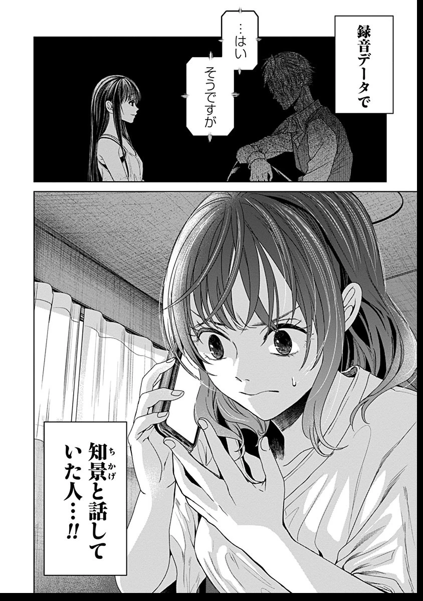 鬼妃～「愛してる」は、怖いこと～ 第6話 - 2