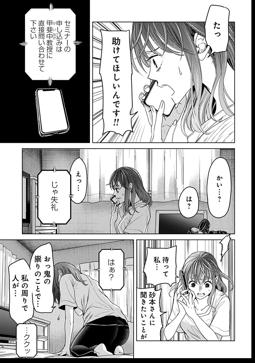鬼妃～「愛してる」は、怖いこと～ 第6話 - 3