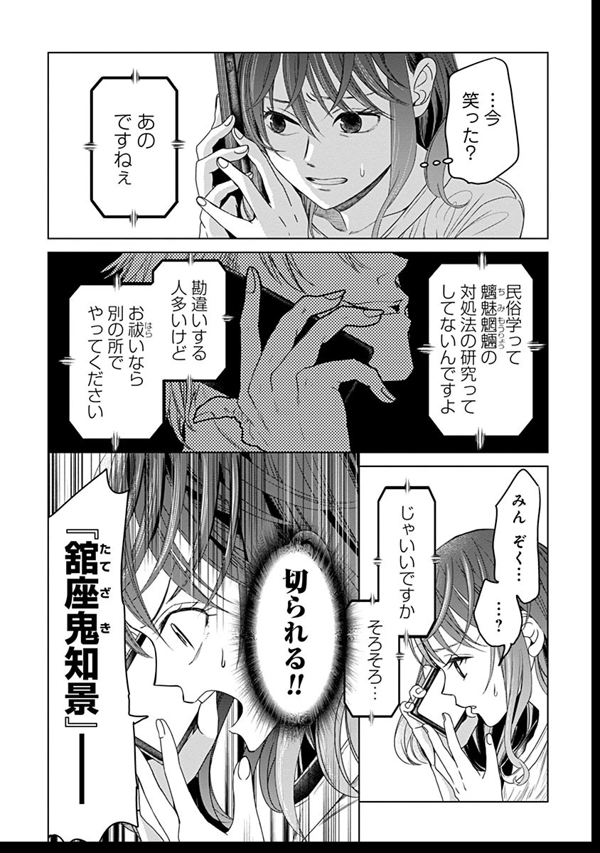 鬼妃～「愛してる」は、怖いこと～ 第6話 - 4