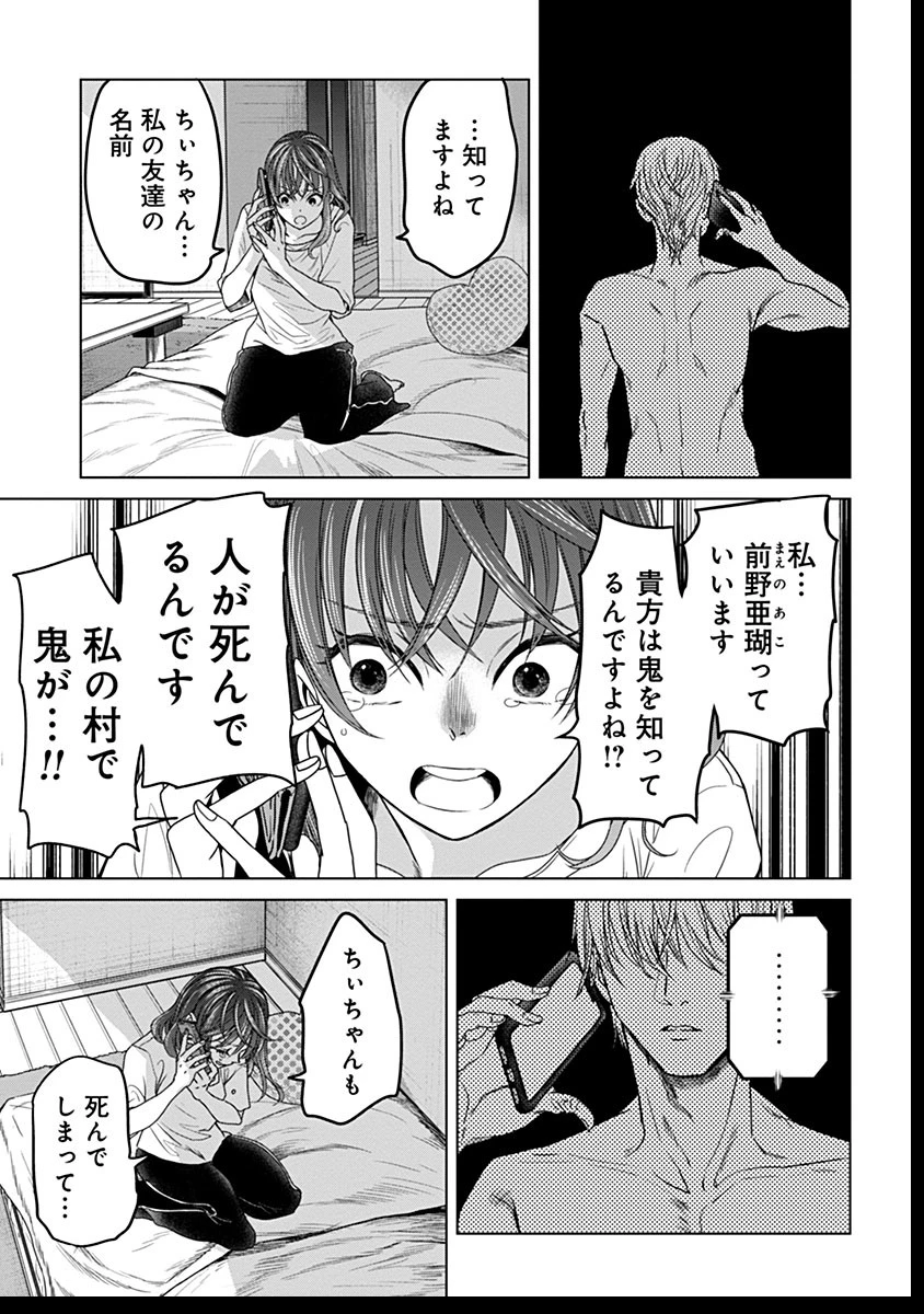 鬼妃～「愛してる」は、怖いこと～ 第6話 - 5