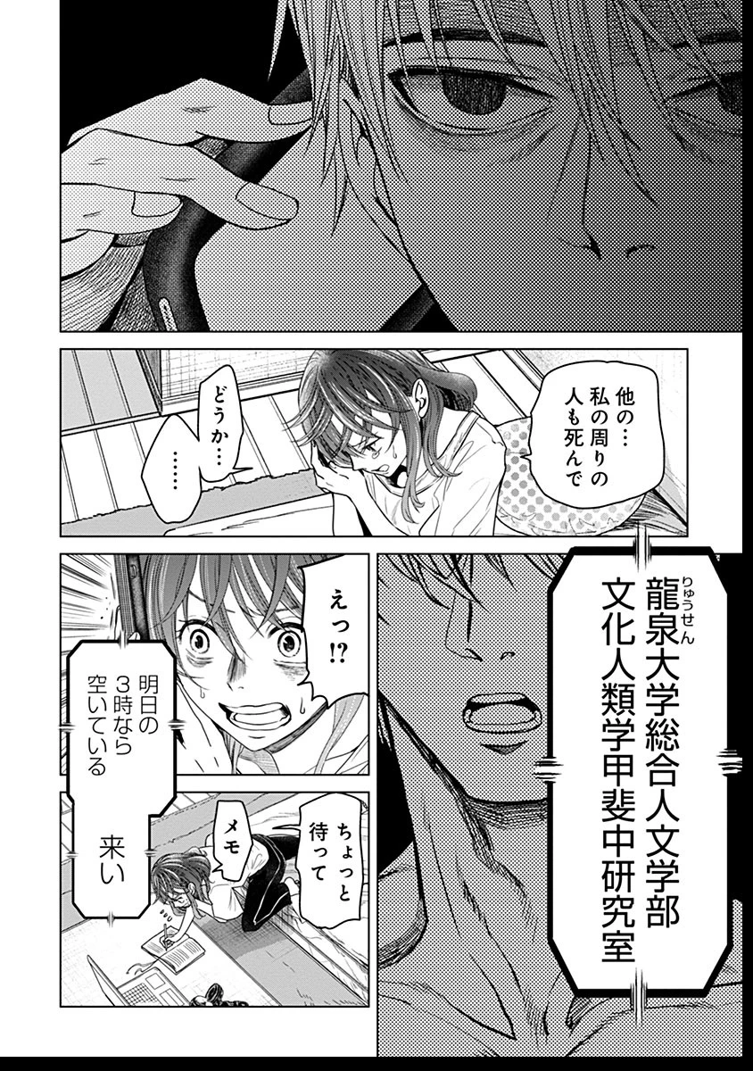 鬼妃～「愛してる」は、怖いこと～ 第6話 - 6