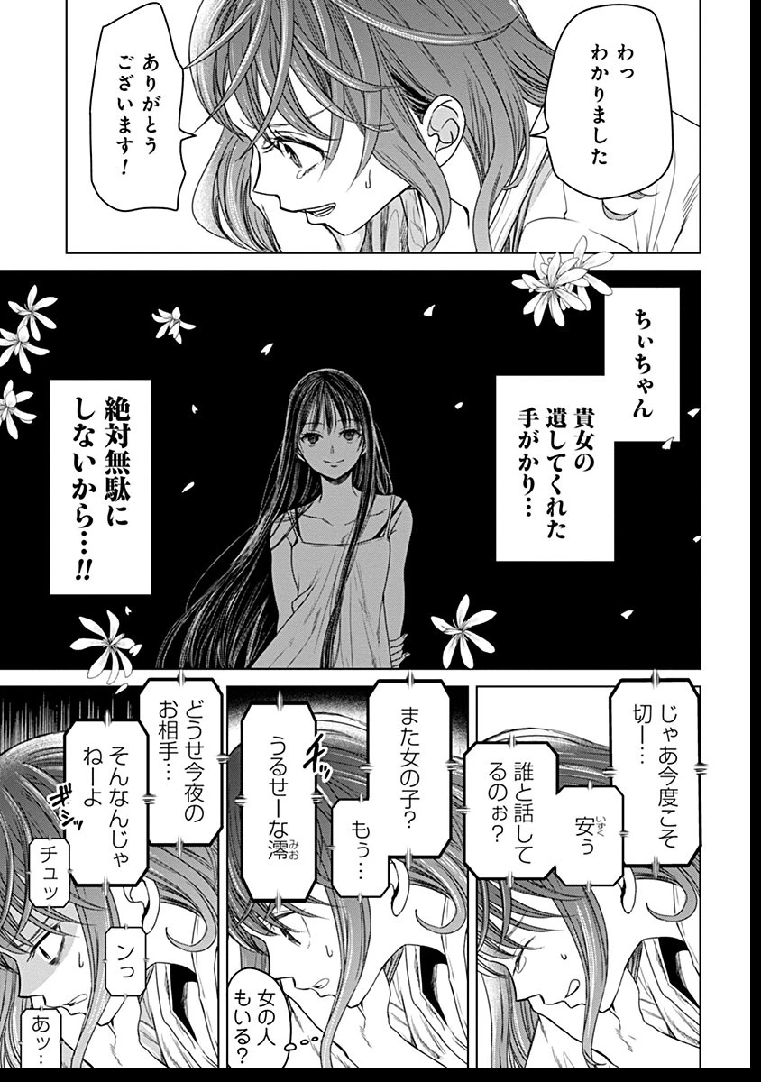 鬼妃～「愛してる」は、怖いこと～ 第6話 - 7