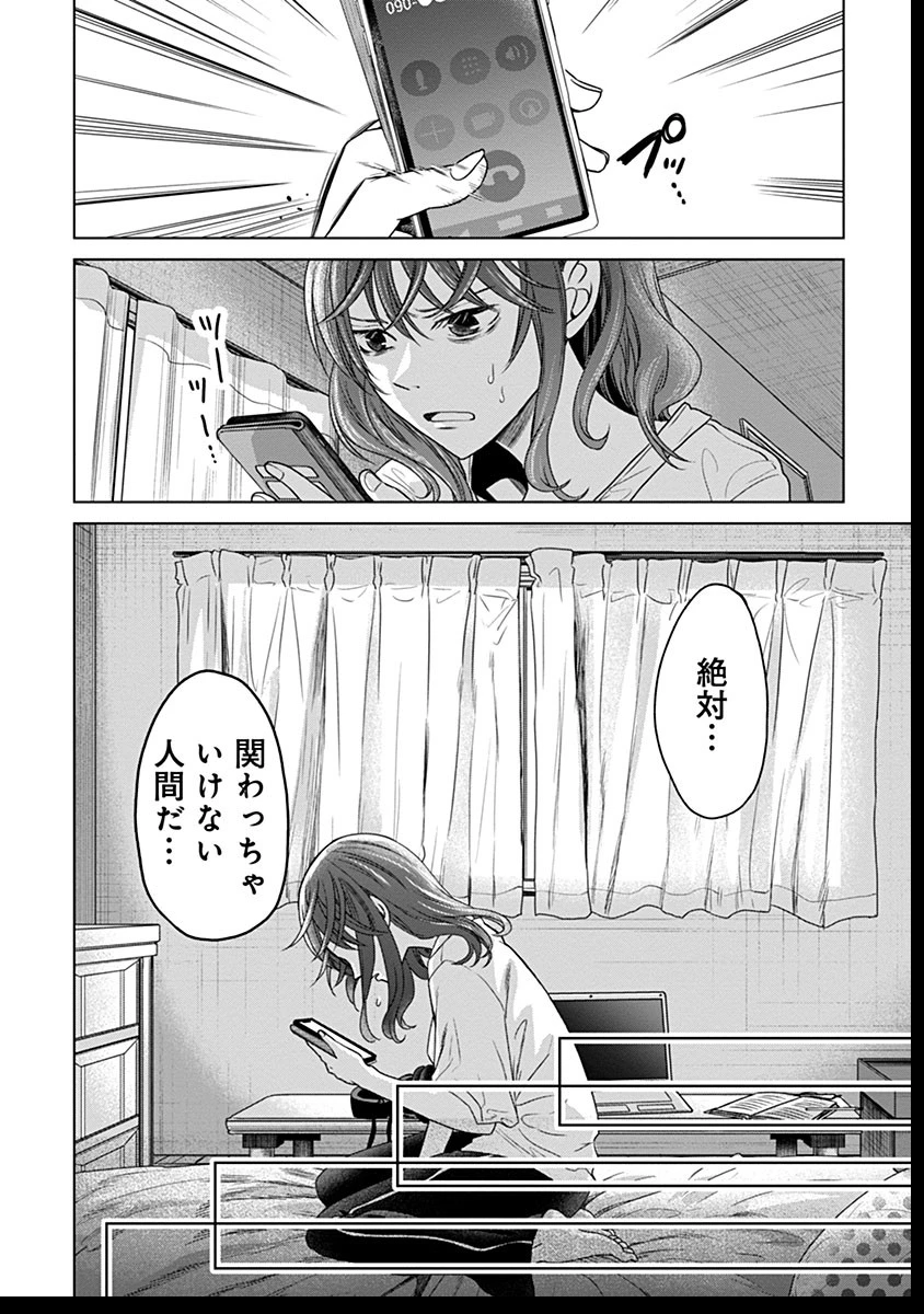 鬼妃～「愛してる」は、怖いこと～ 第6話 - 8