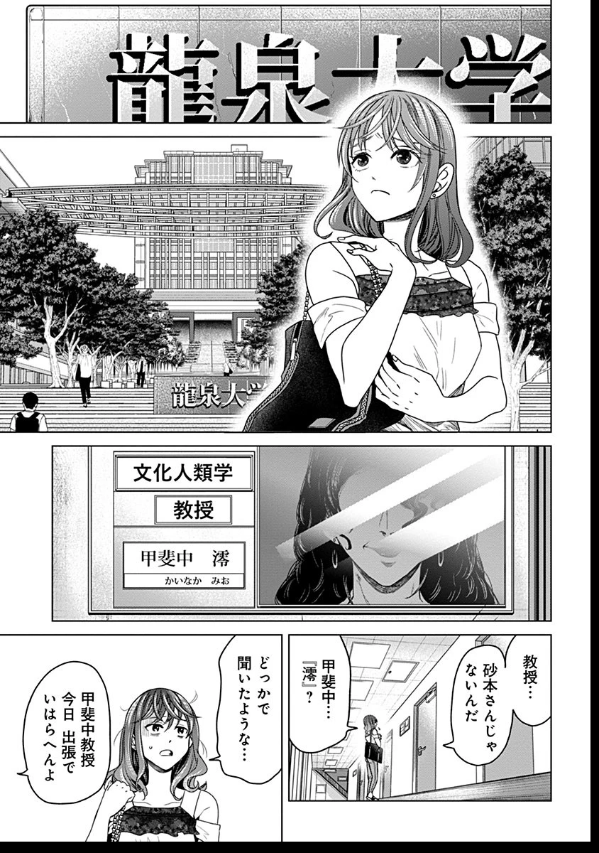 鬼妃～「愛してる」は、怖いこと～ 第6話 - 9