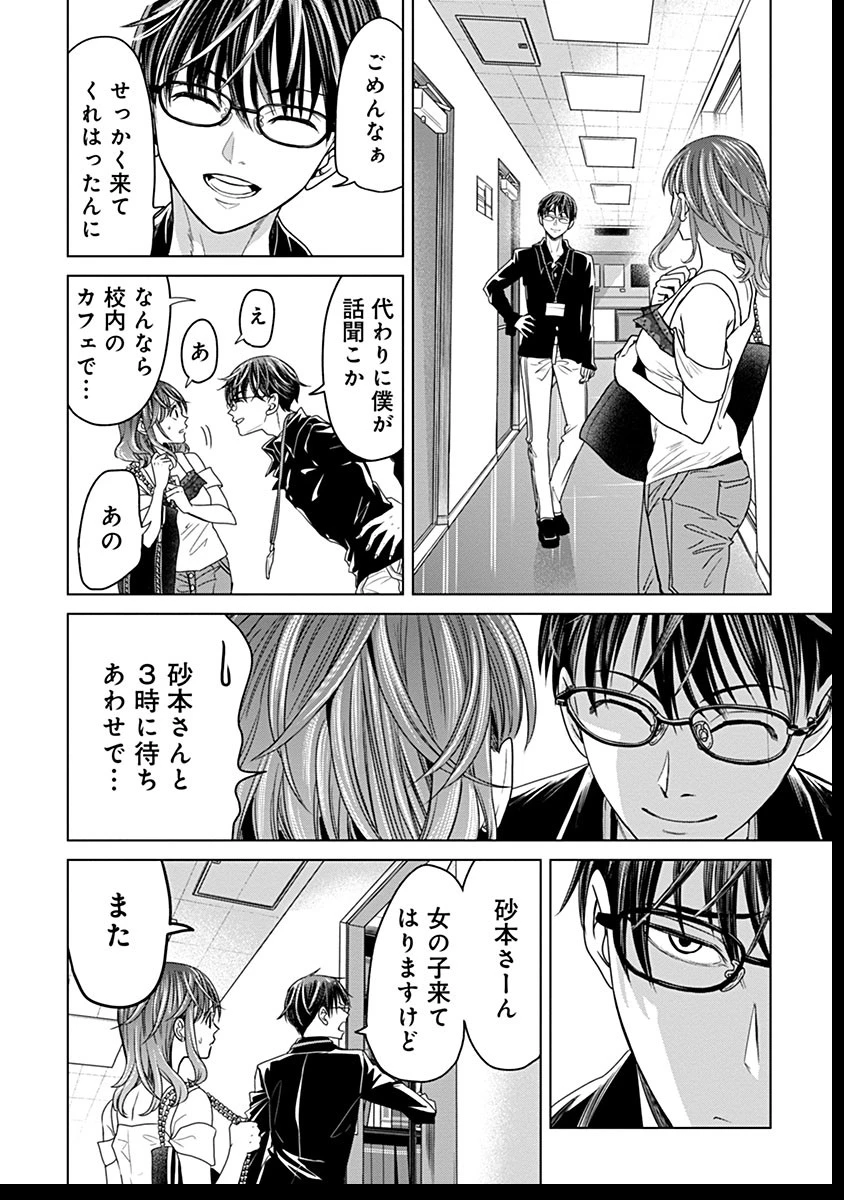 鬼妃～「愛してる」は、怖いこと～ 第6話 - 10