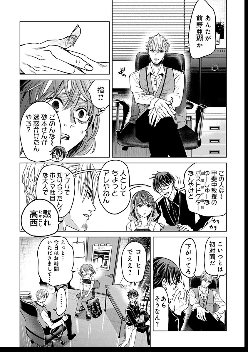 鬼妃～「愛してる」は、怖いこと～ 第6話 - 12