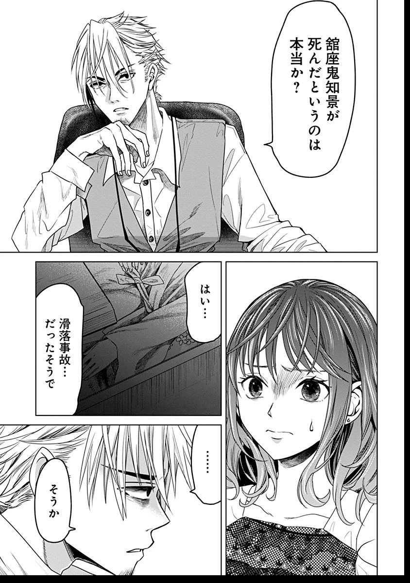 鬼妃～「愛してる」は、怖いこと～ 第6話 - 13