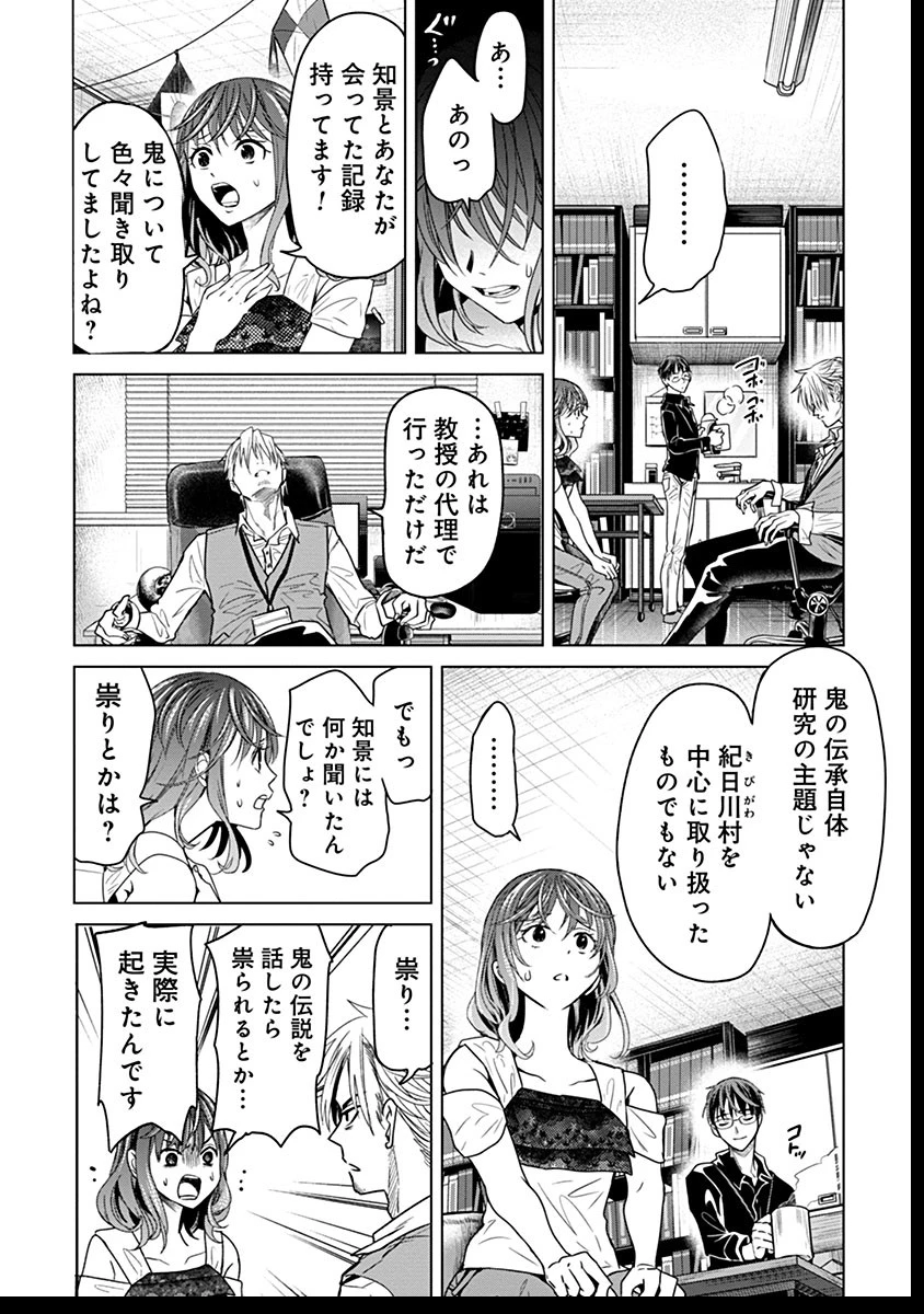鬼妃～「愛してる」は、怖いこと～ 第6話 - 14