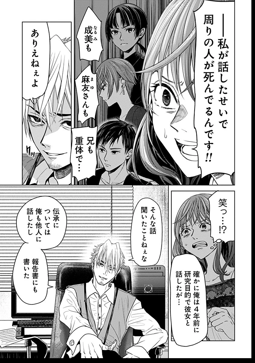 鬼妃～「愛してる」は、怖いこと～ 第6話 - 15