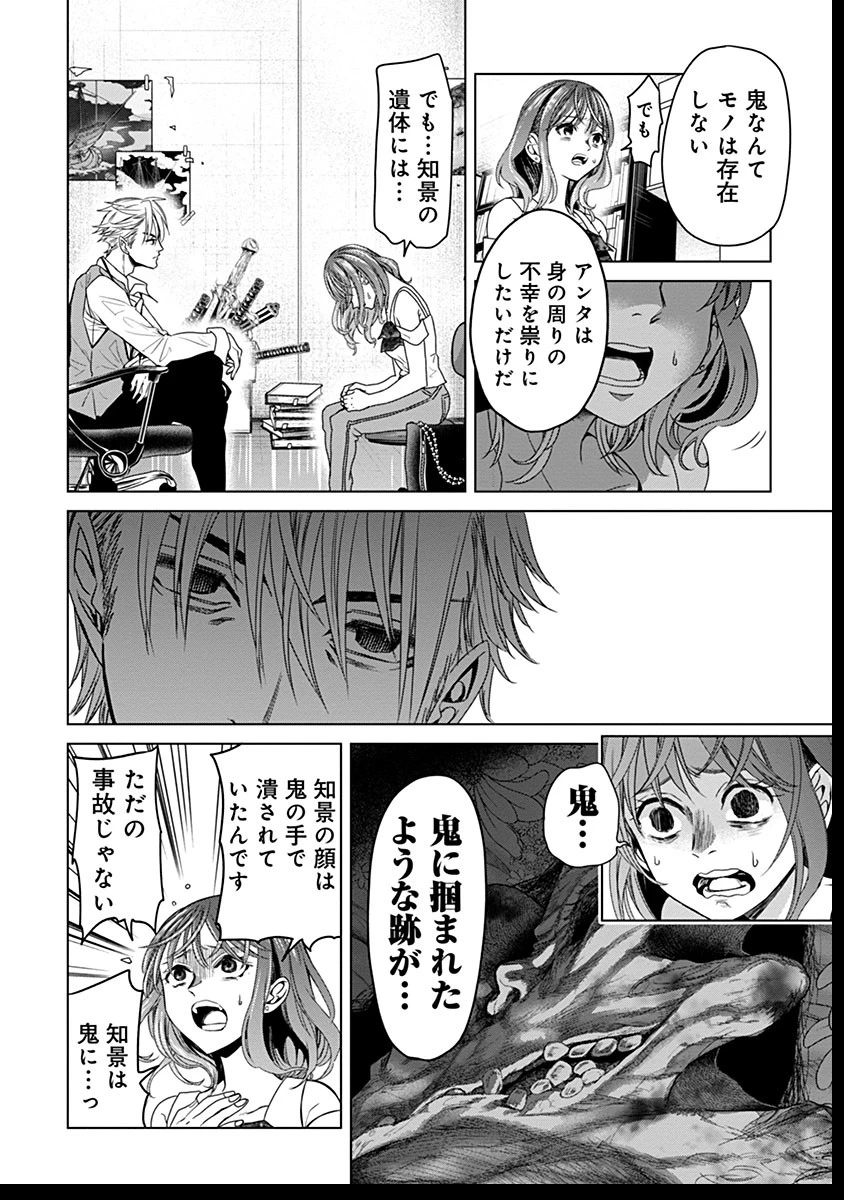 鬼妃～「愛してる」は、怖いこと～ 第6話 - 16
