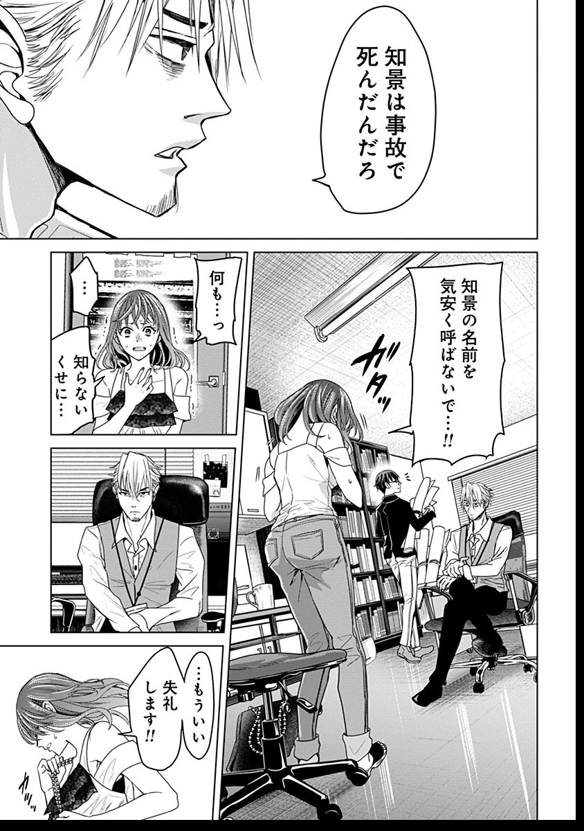 鬼妃～「愛してる」は、怖いこと～ 第6話 - 17