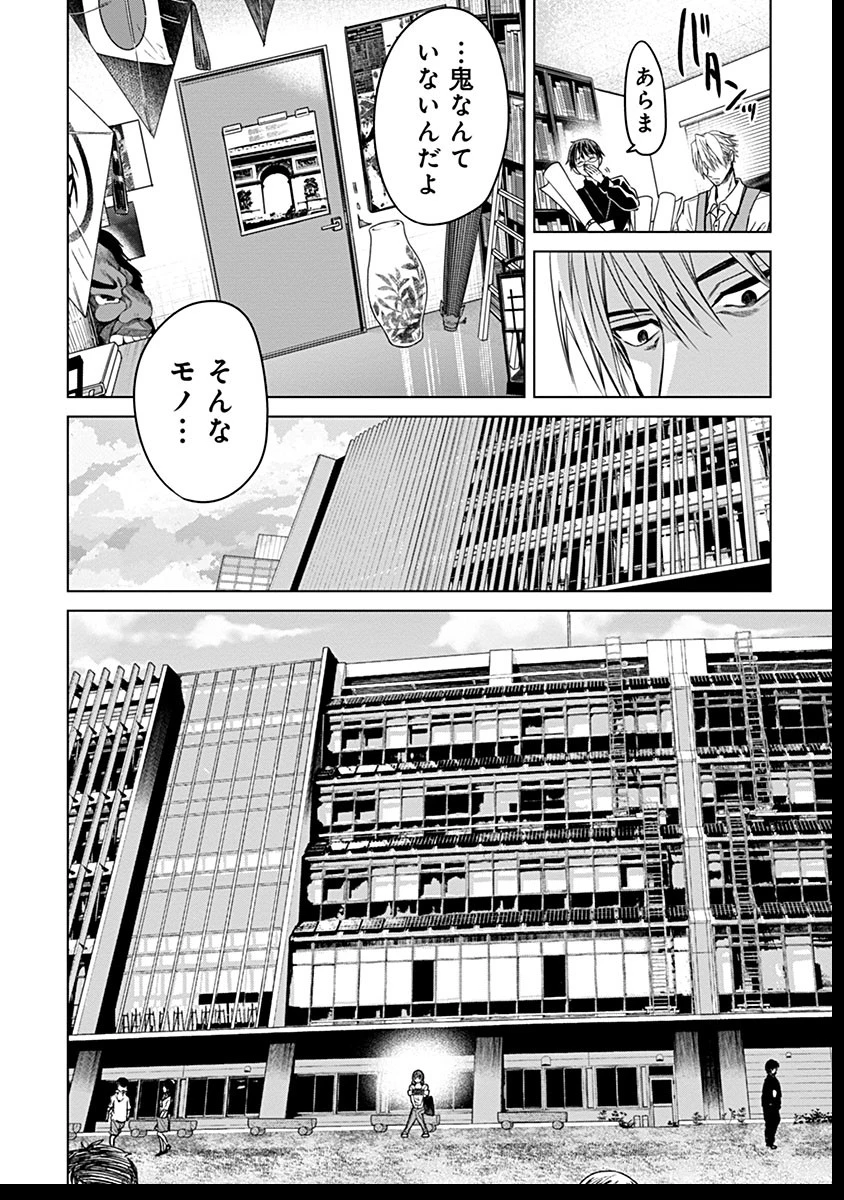 鬼妃～「愛してる」は、怖いこと～ 第6話 - 18