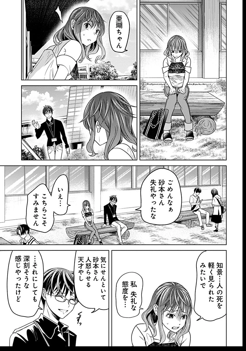 鬼妃～「愛してる」は、怖いこと～ 第6話 - 19