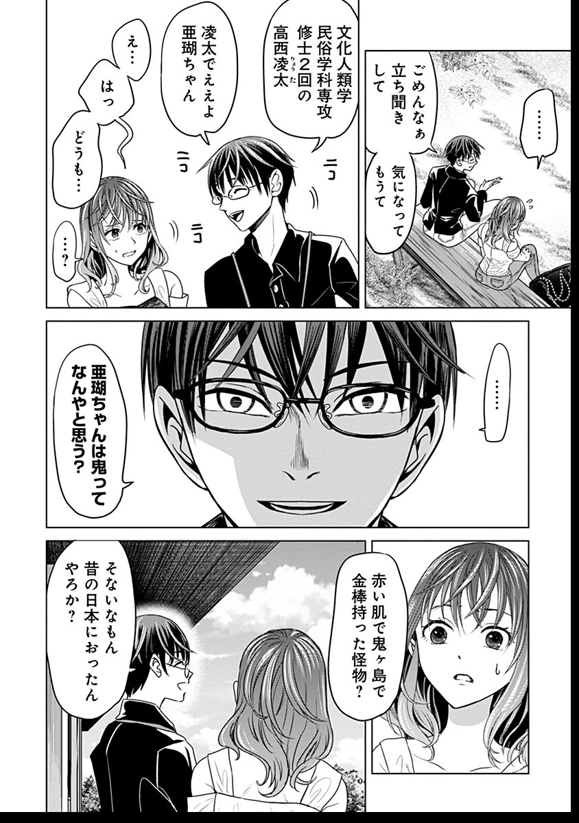 鬼妃～「愛してる」は、怖いこと～ 第6話 - 20