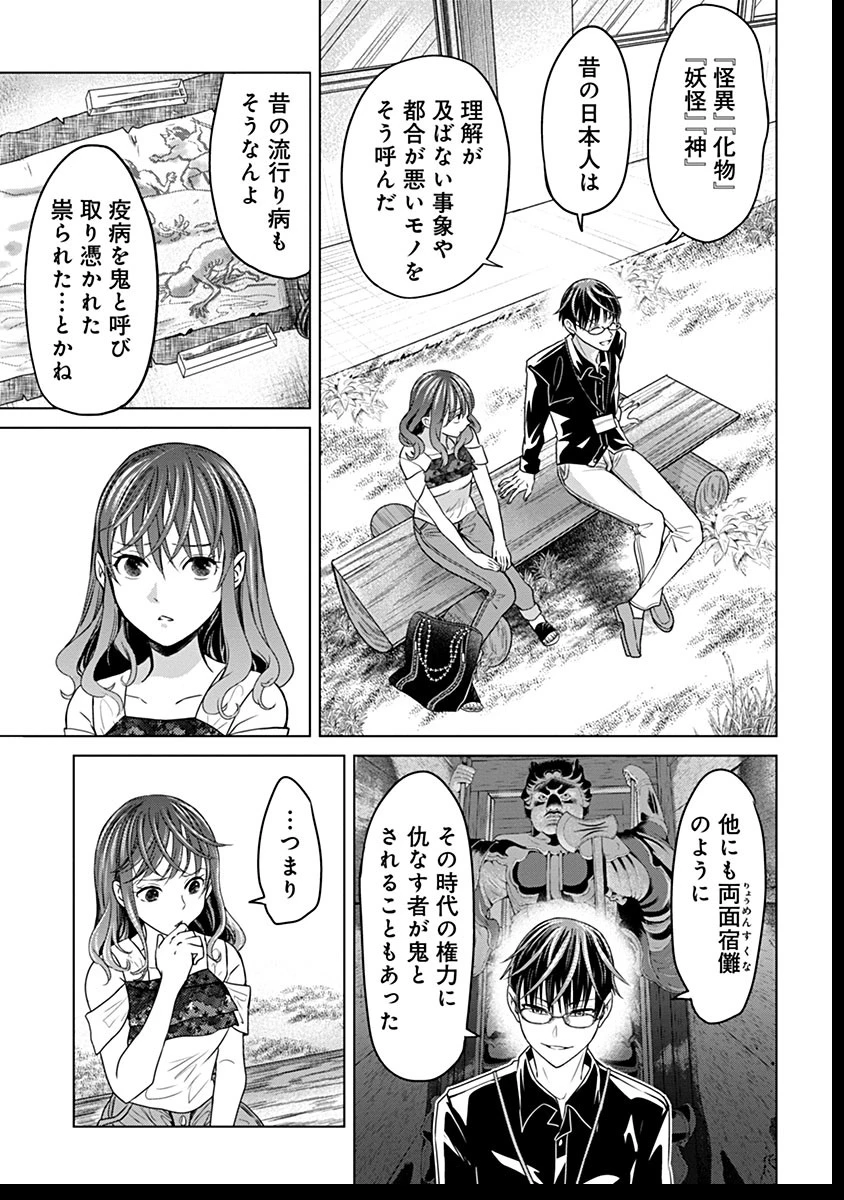 鬼妃～「愛してる」は、怖いこと～ 第6話 - 21