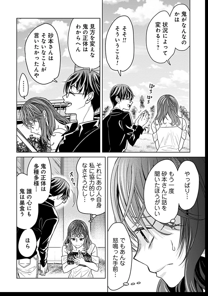 鬼妃～「愛してる」は、怖いこと～ 第6話 - 22