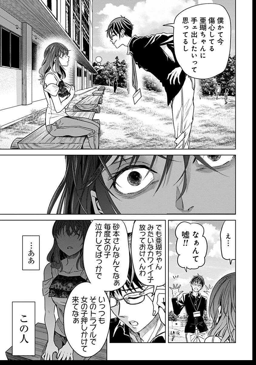 鬼妃～「愛してる」は、怖いこと～ 第6話 - 23