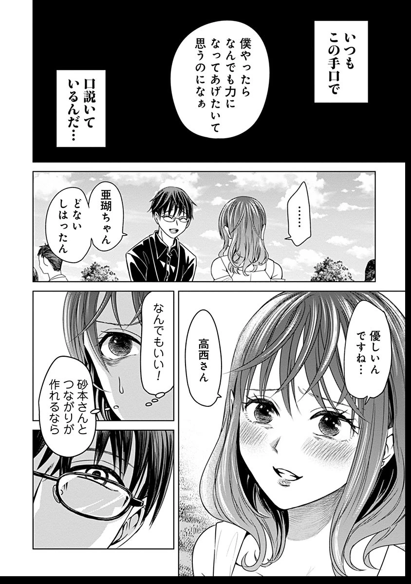 鬼妃～「愛してる」は、怖いこと～ 第6話 - 24