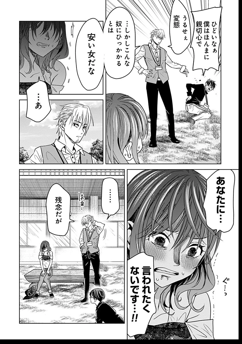 鬼妃～「愛してる」は、怖いこと～ 第6話 - 26
