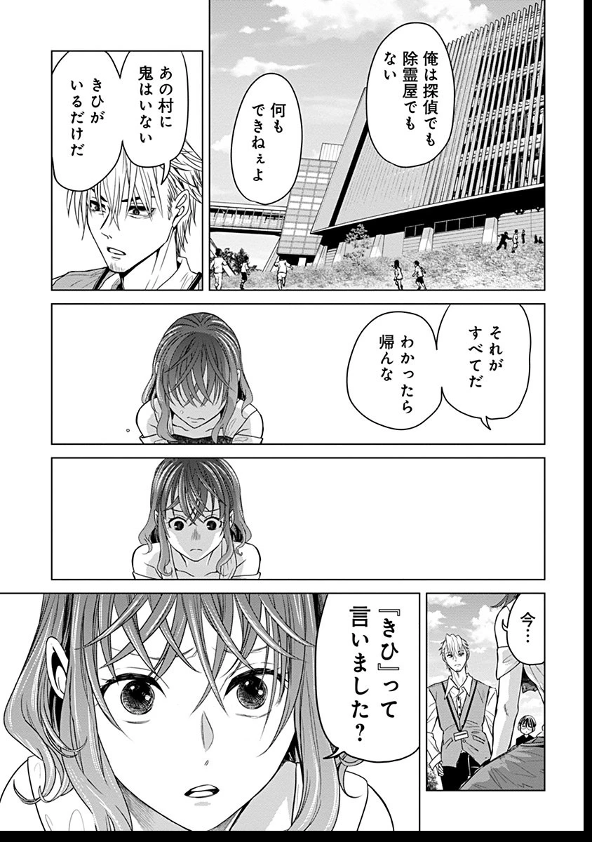 鬼妃～「愛してる」は、怖いこと～ 第6話 - 27
