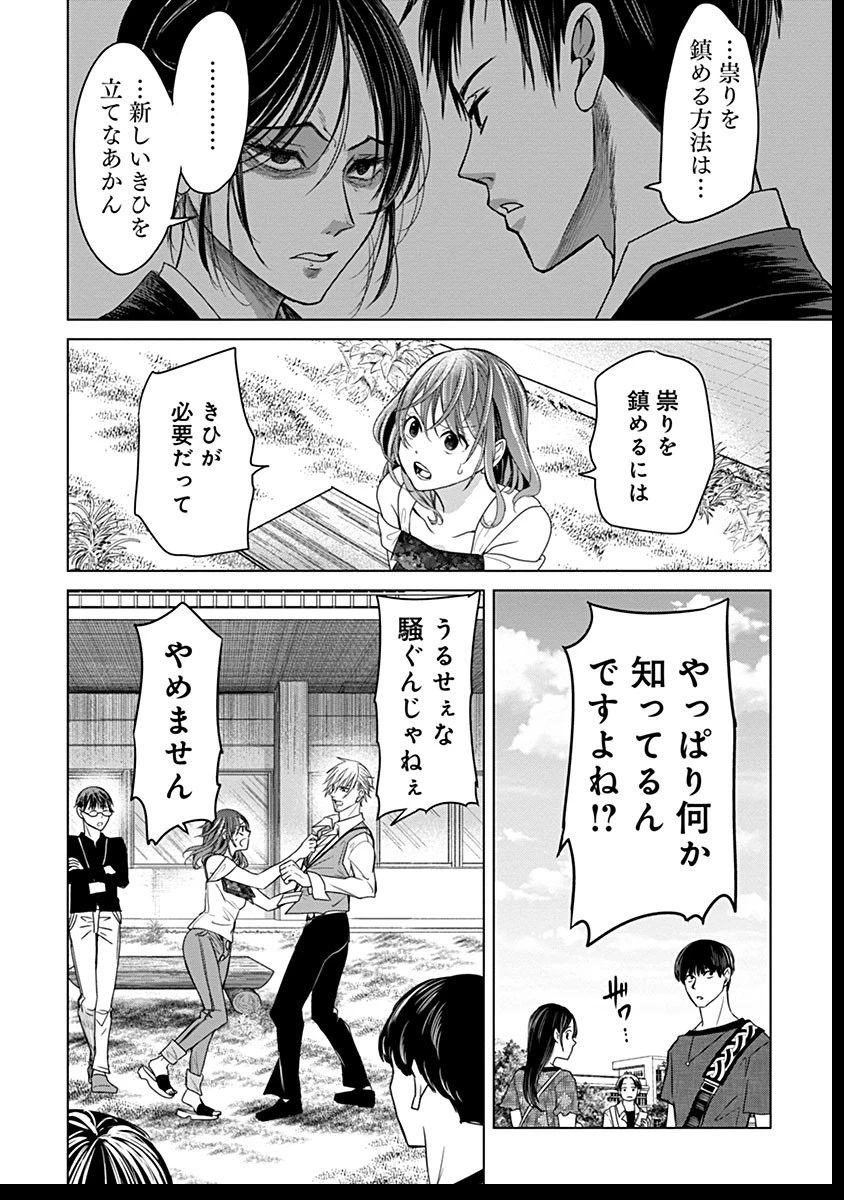 鬼妃～「愛してる」は、怖いこと～ 第6話 - 28