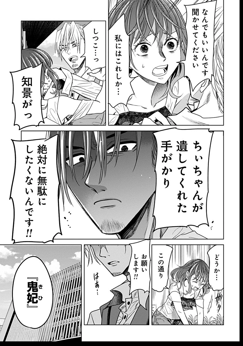 鬼妃～「愛してる」は、怖いこと～ 第6話 - 29