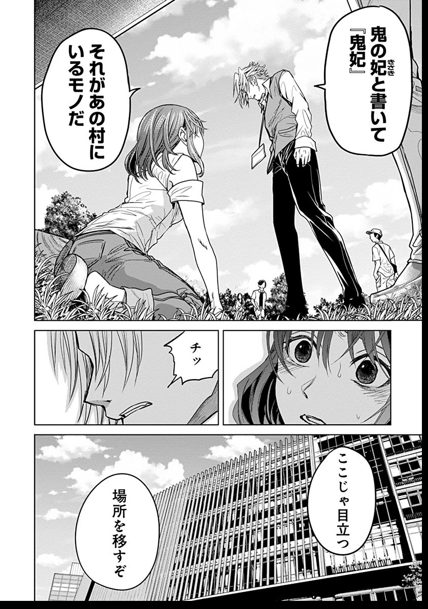 鬼妃～「愛してる」は、怖いこと～ 第6話 - 30