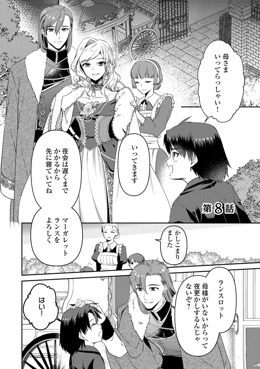 あなたの愛など要りません 第8話 - 1