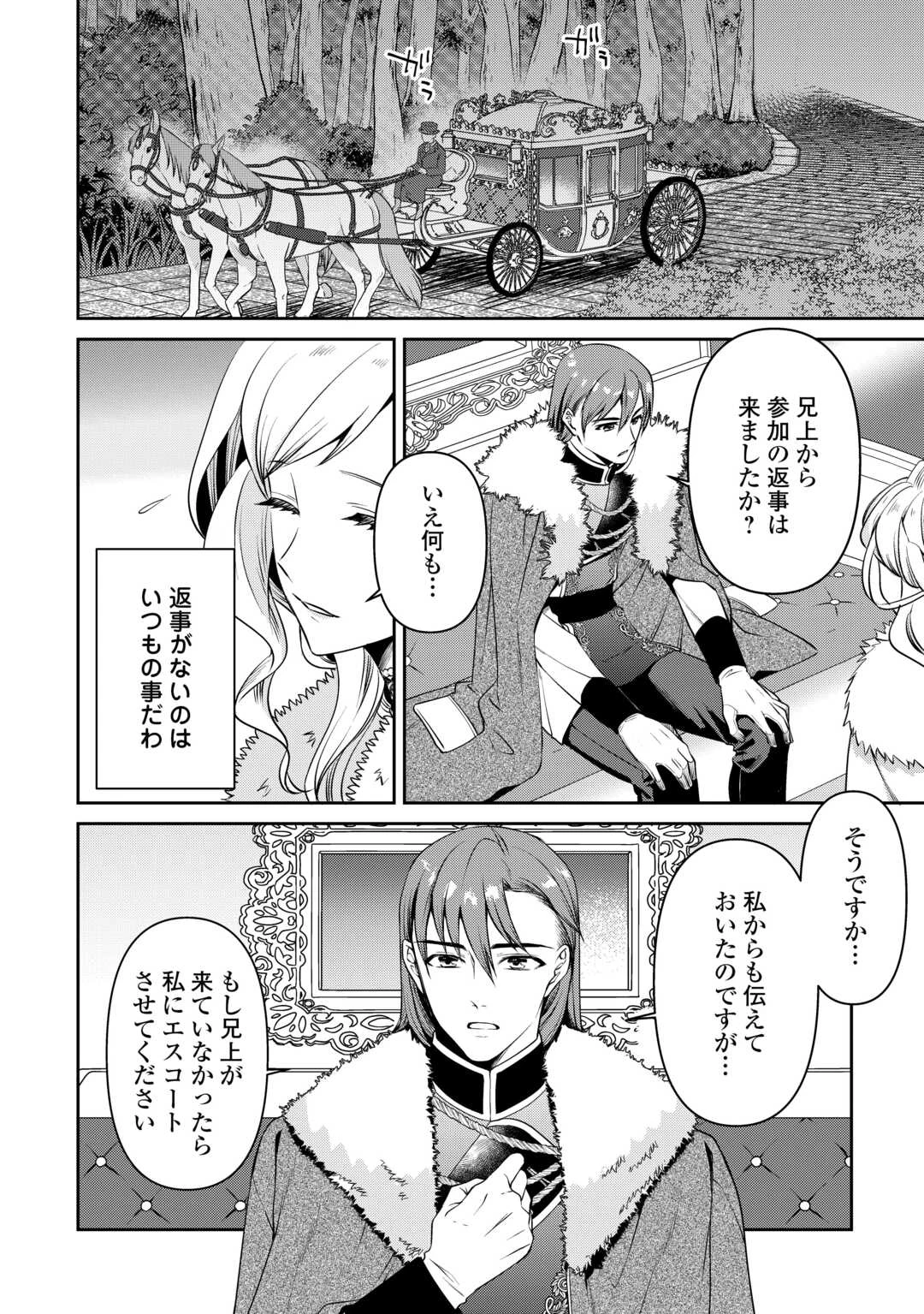 あなたの愛など要りません 第8話 - 2