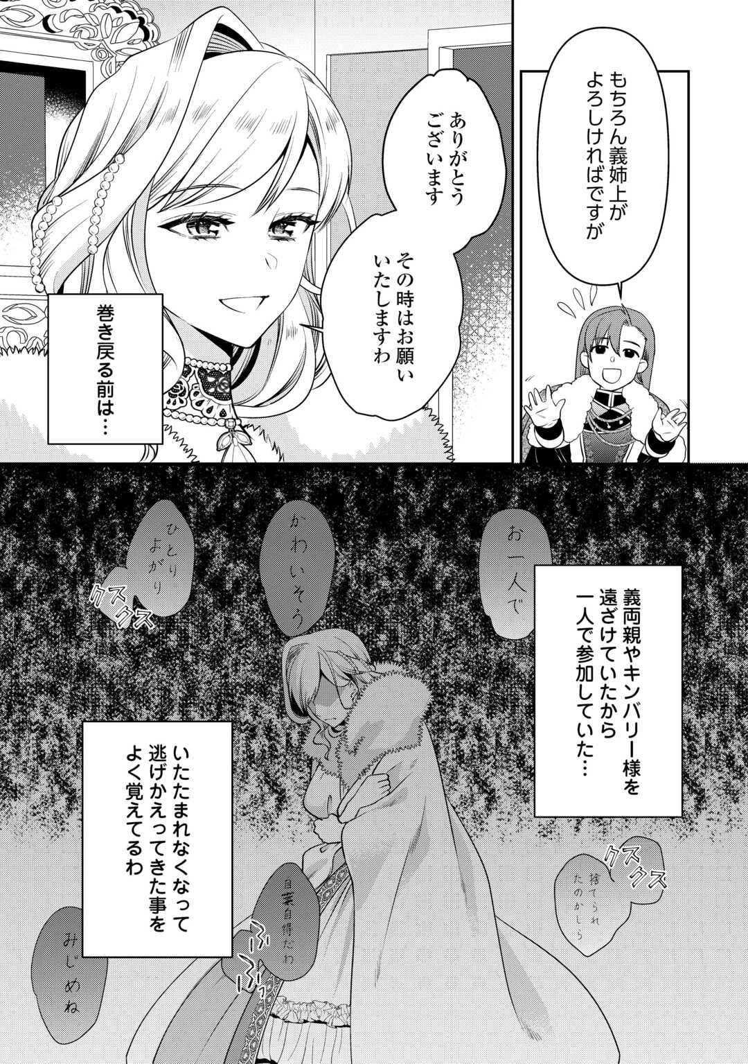 あなたの愛など要りません 第8話 - 3