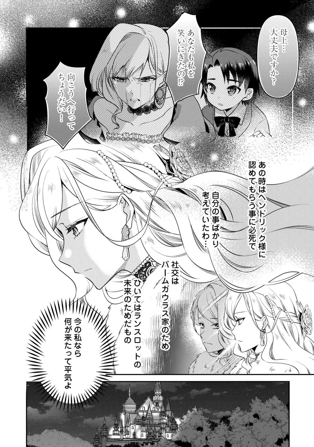 あなたの愛など要りません 第8話 - 4