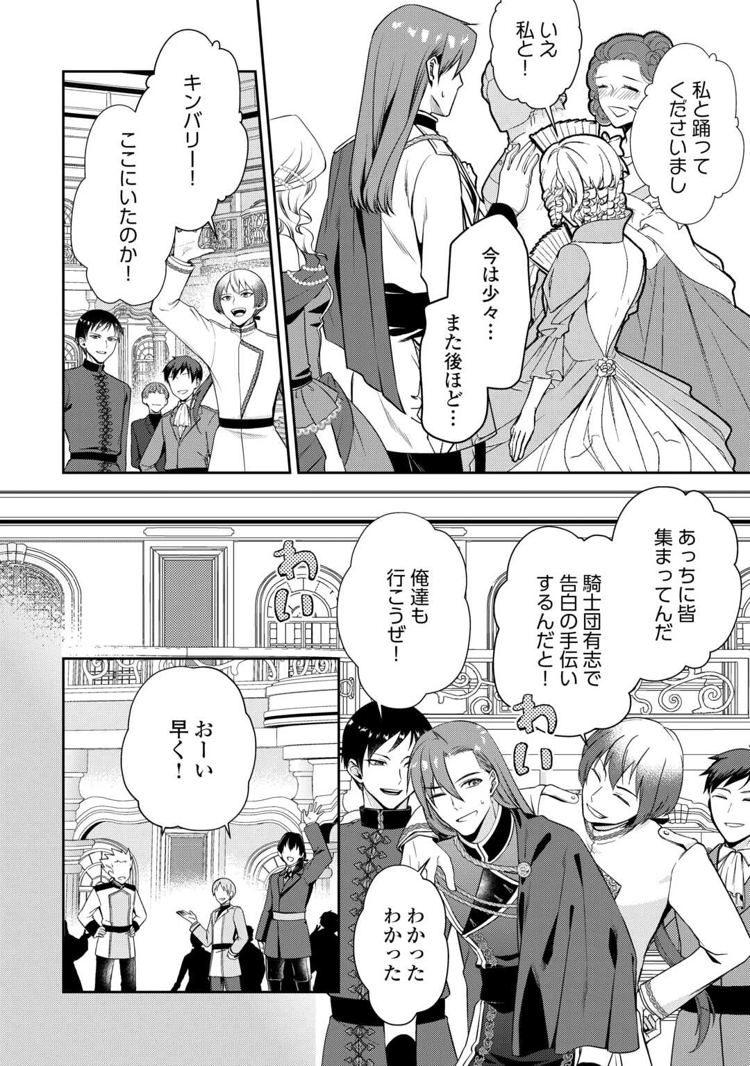 あなたの愛など要りません 第8話 - 6