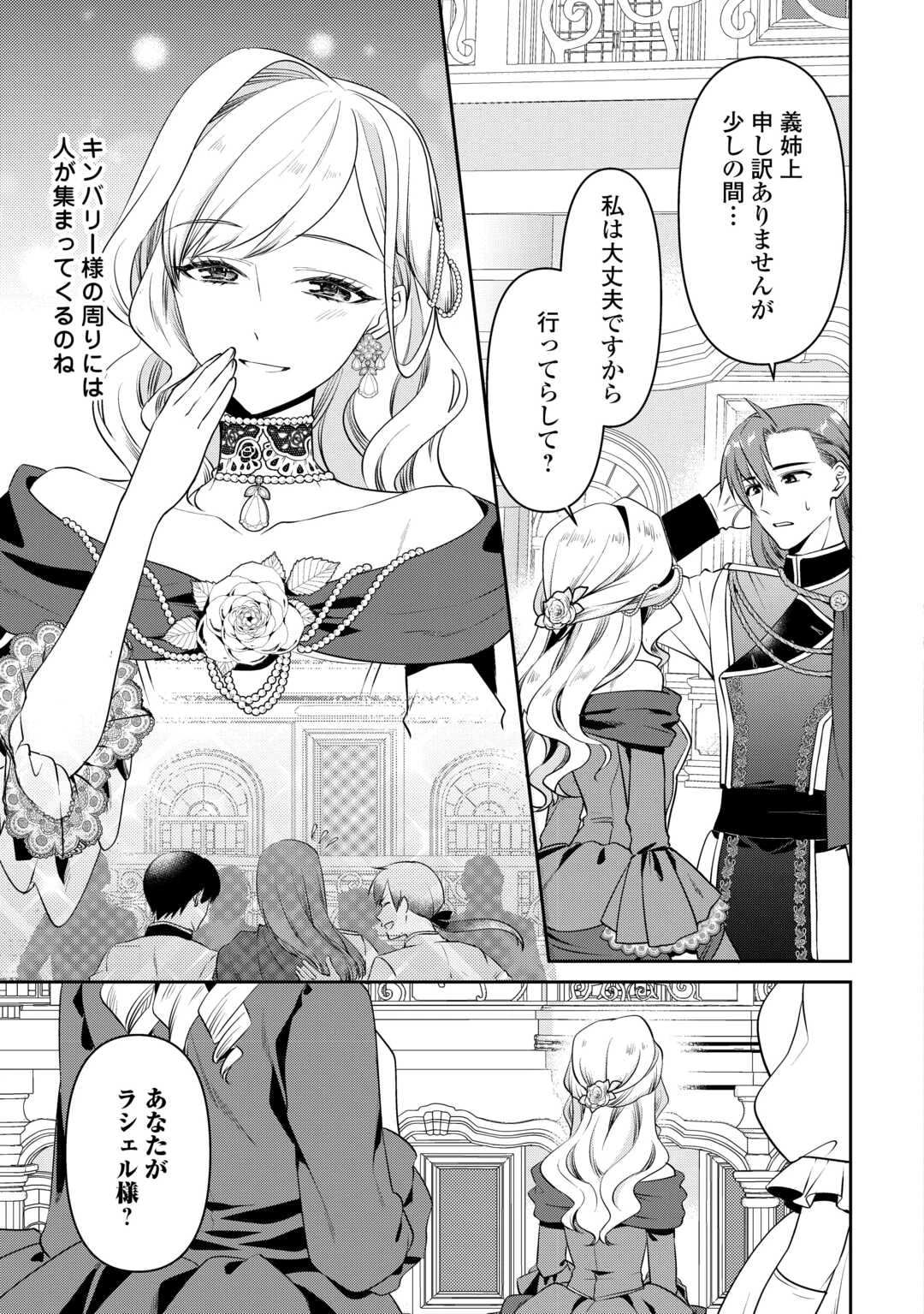 あなたの愛など要りません 第8話 - 7