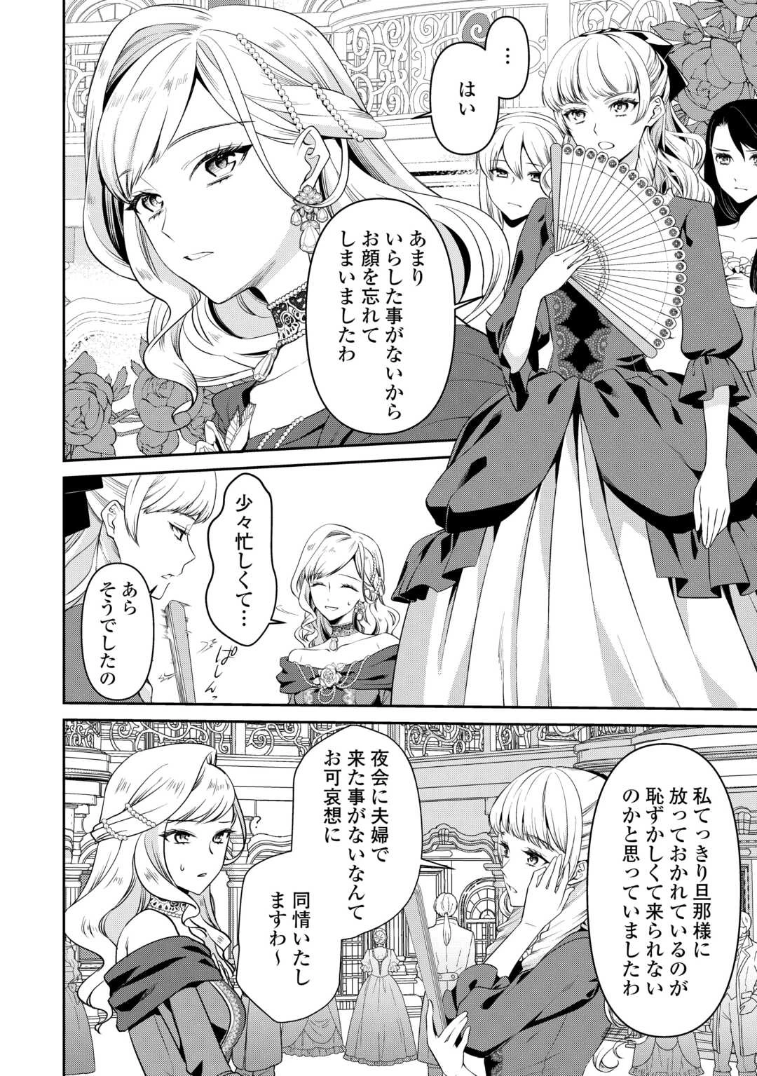 あなたの愛など要りません 第8話 - 8