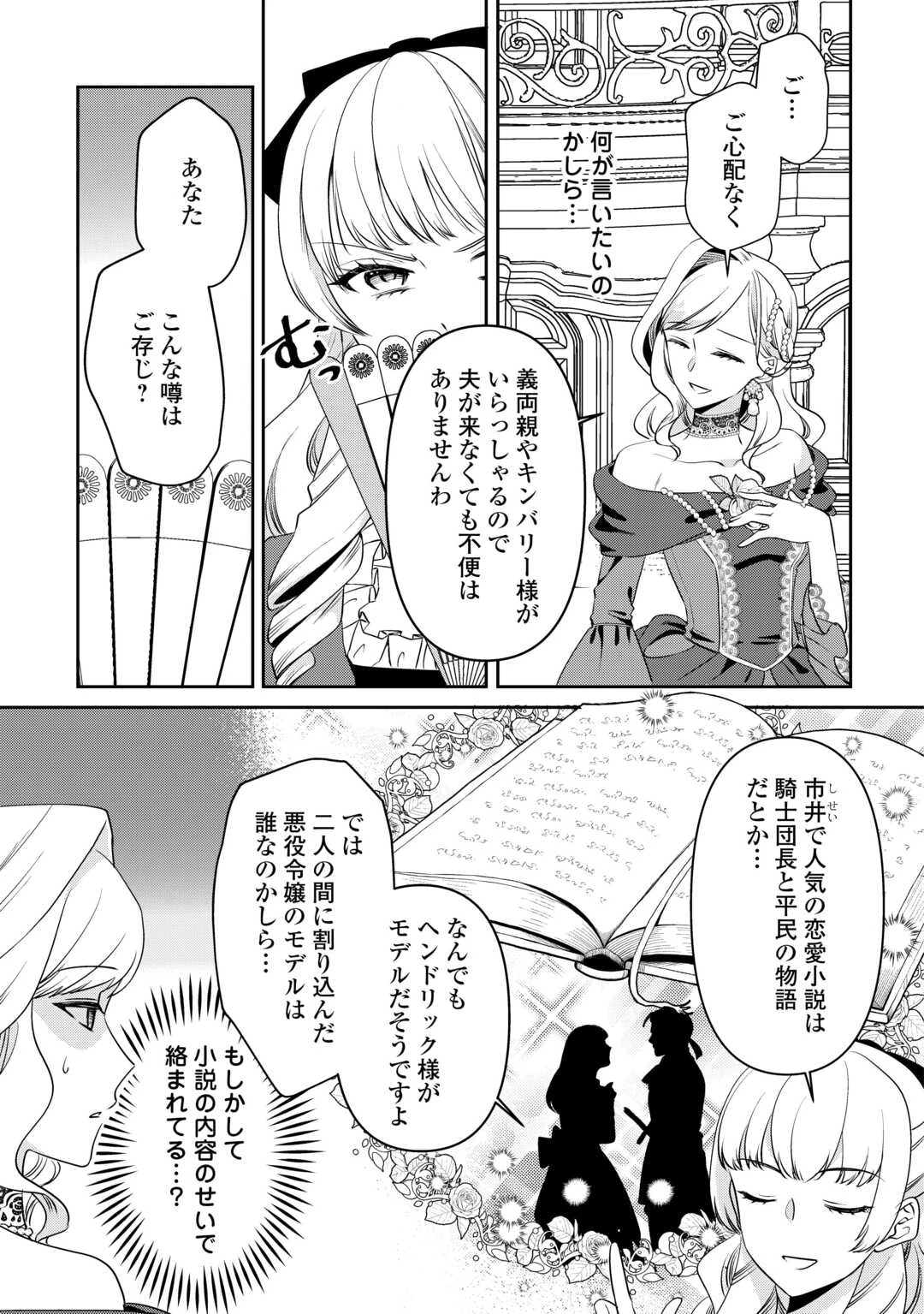 あなたの愛など要りません 第8話 - 9