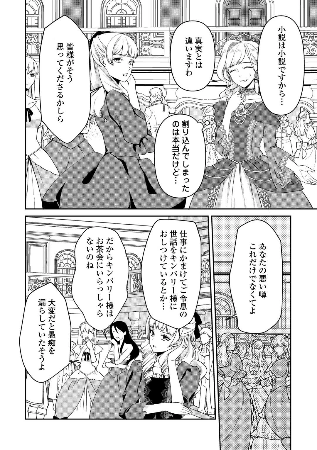 あなたの愛など要りません 第8話 - 10