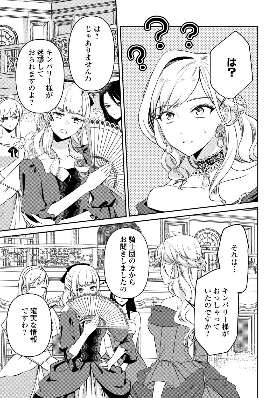 あなたの愛など要りません 第8話 - 11