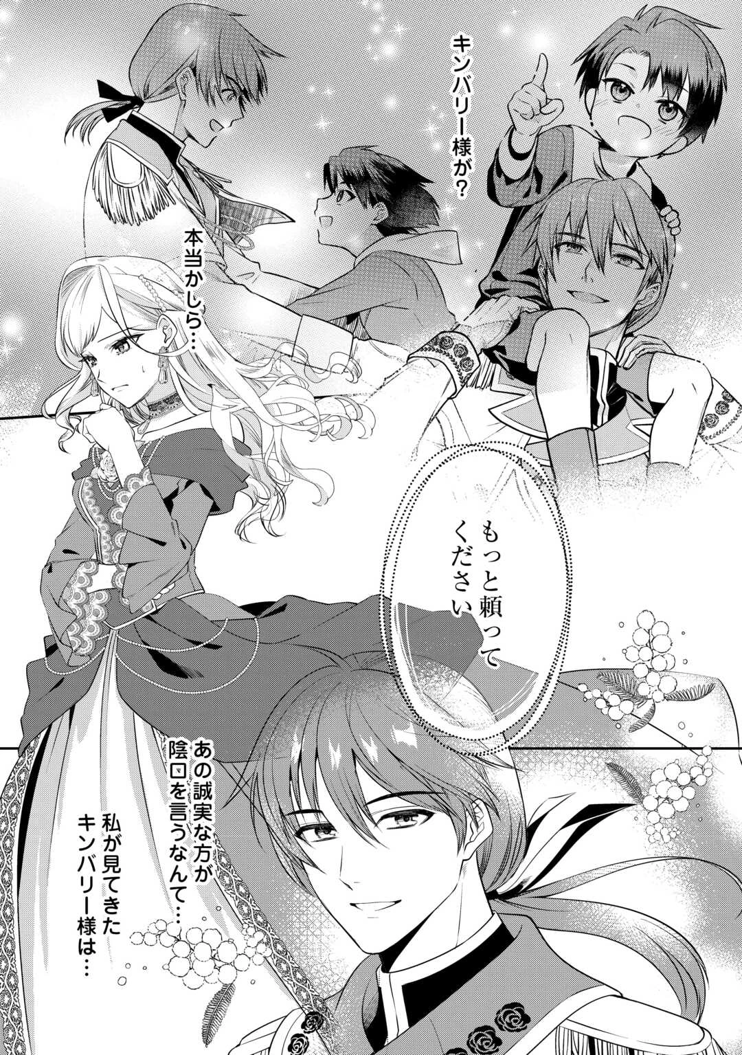 あなたの愛など要りません 第8話 - 12