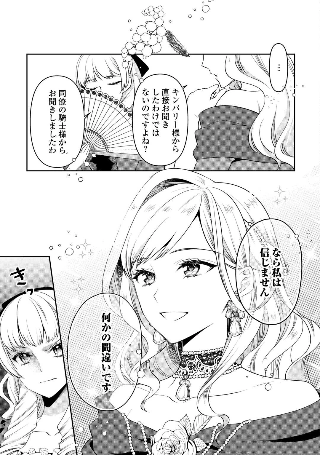 あなたの愛など要りません 第8話 - 13