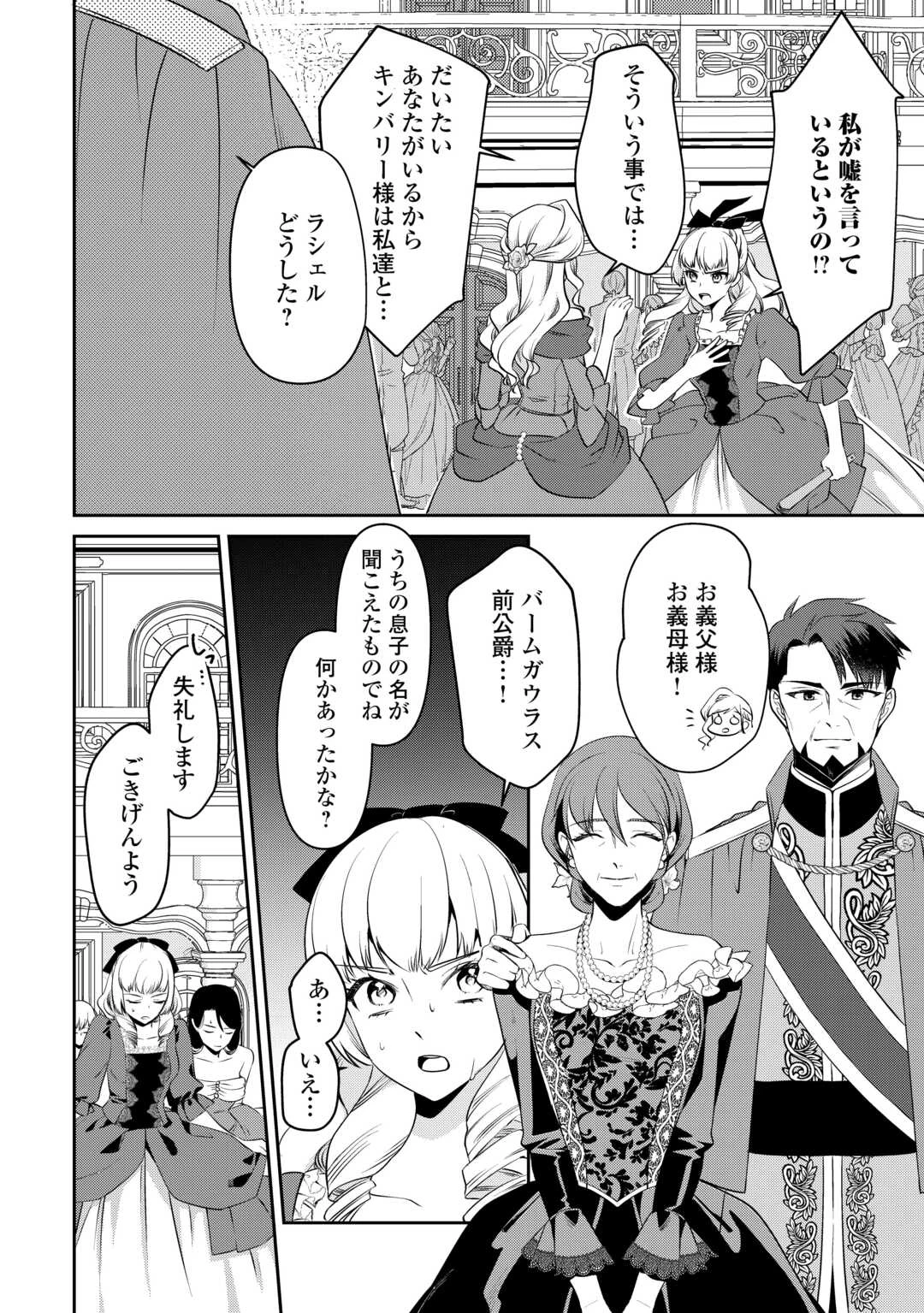 あなたの愛など要りません 第8話 - 14