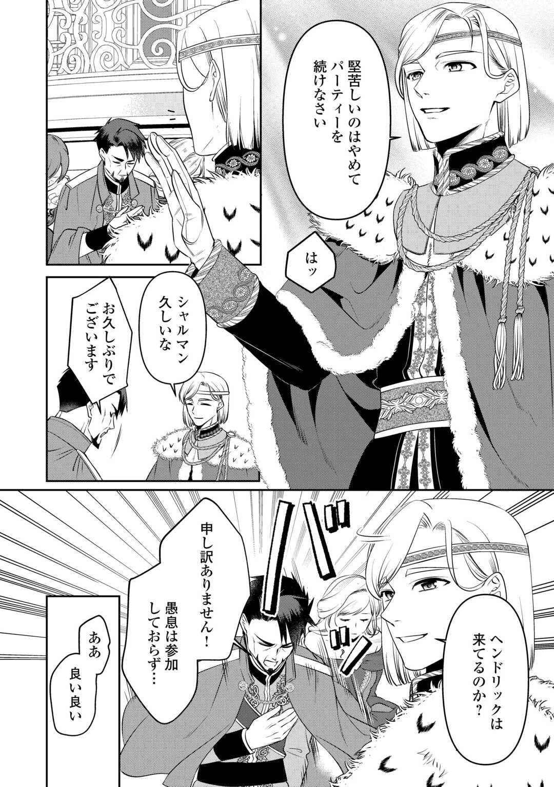 あなたの愛など要りません 第8話 - 16