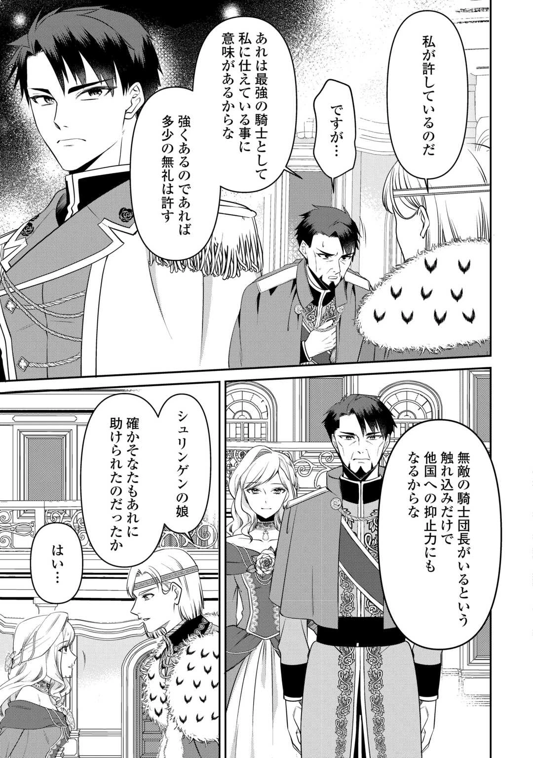 あなたの愛など要りません 第8話 - 17