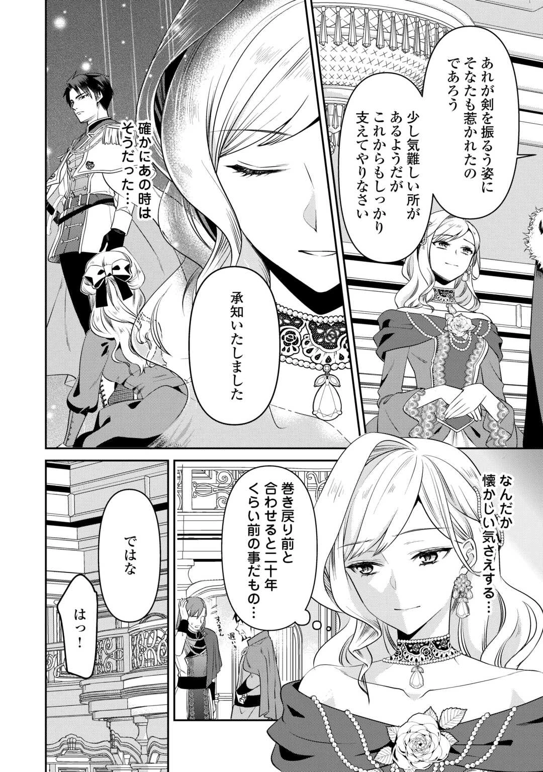 あなたの愛など要りません 第8話 - 18