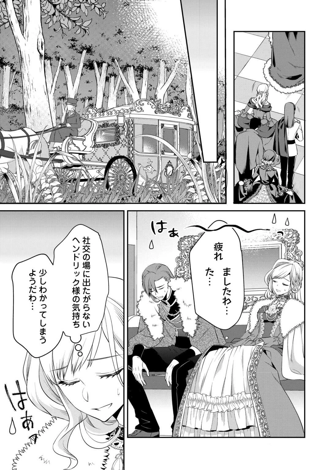 あなたの愛など要りません 第8話 - 19