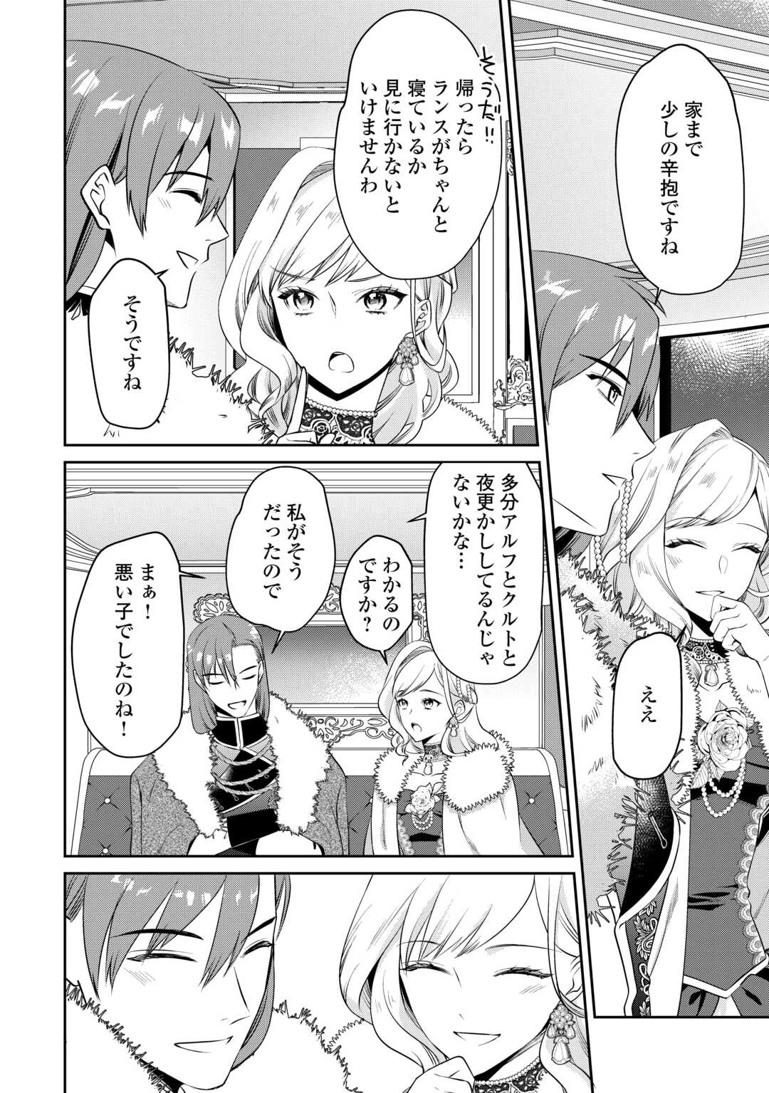 あなたの愛など要りません 第8話 - 20