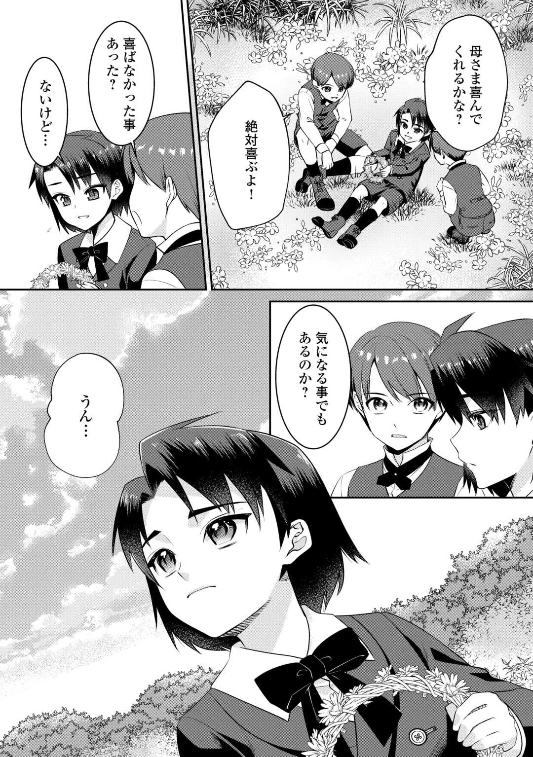 あなたの愛など要りません 第8話 - 22